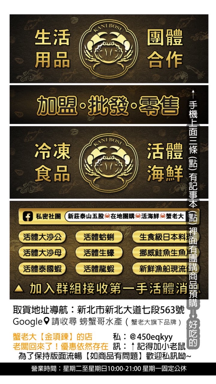 最強批發價🦀蟹老大🦀️新莊泰山林口五股三重🦀️活體海鮮🦀冷凍食品🦀生鮮蔬果🦀團購美食🦀在地人美食
