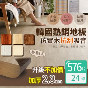 實木質感的地板不求人 打造韓劇質感般的居家空間 自己動手DIY!!免施工費!!