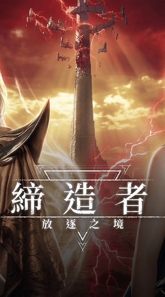 締造者：放逐之境 討論群