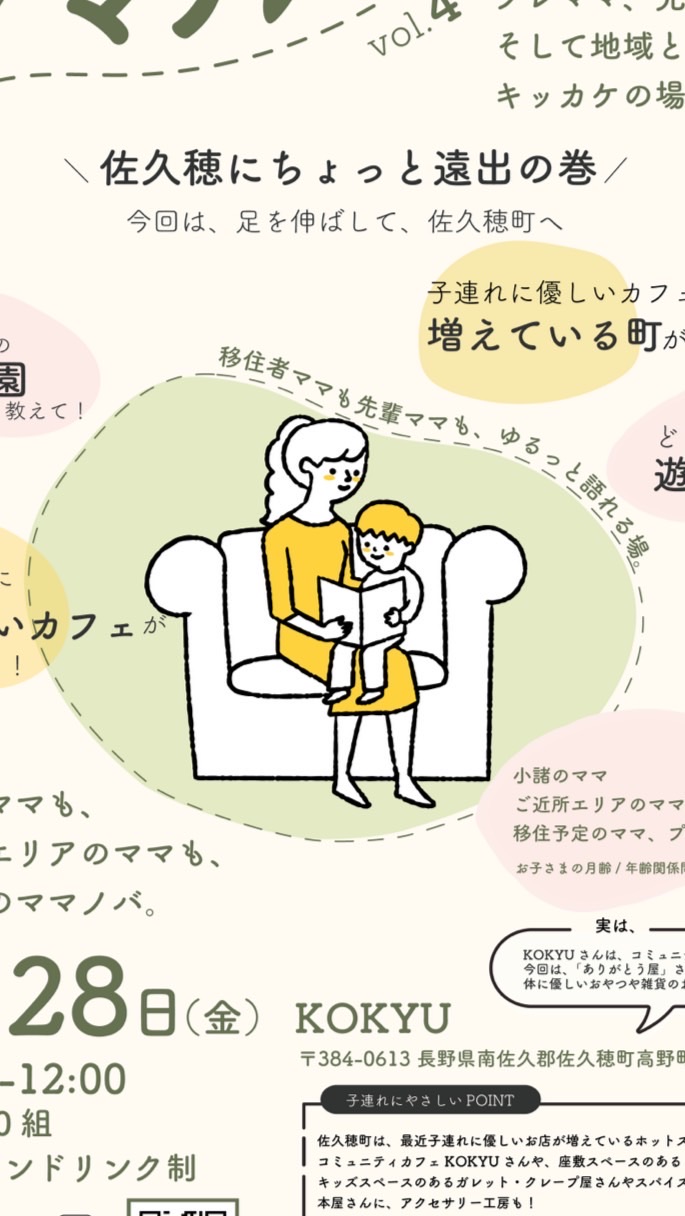 ママノバ_東信エリア