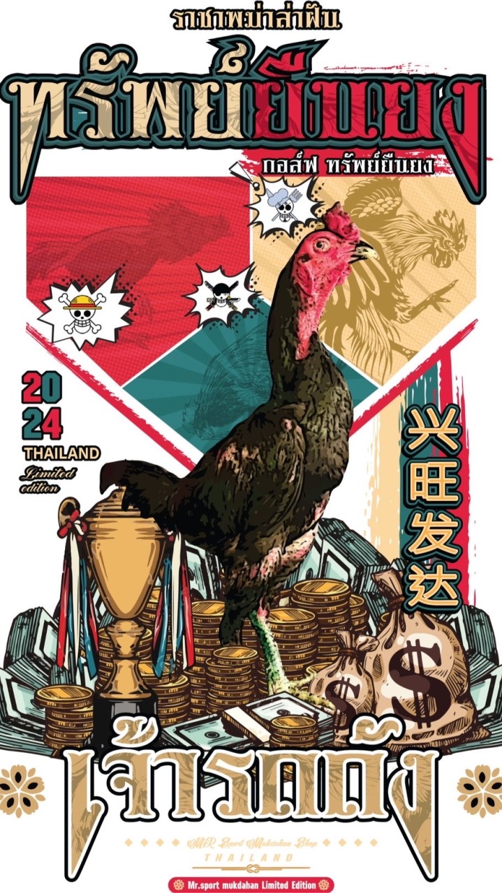 ทรัพย์ยืนยง พม่าล่าฝัน