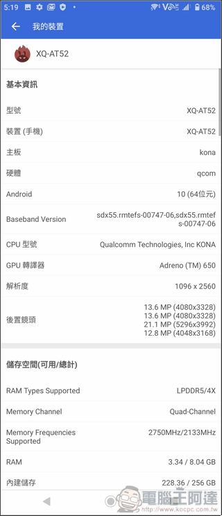 Sony Xperia X1 II 效能 (1)