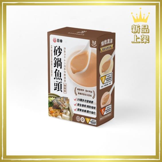【日幸】營養濃湯-砂鍋魚頭(IDDSI 3) 　5包／盒廠商直送