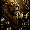 經典版天堂自由買賣-獅子涅墨爾交易群