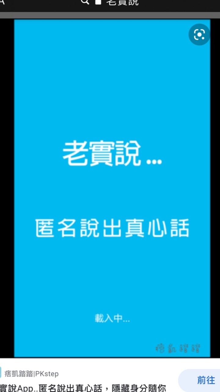 復活老實說
