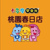 卡多摩桃園春日店×育兒好夥伴🚀