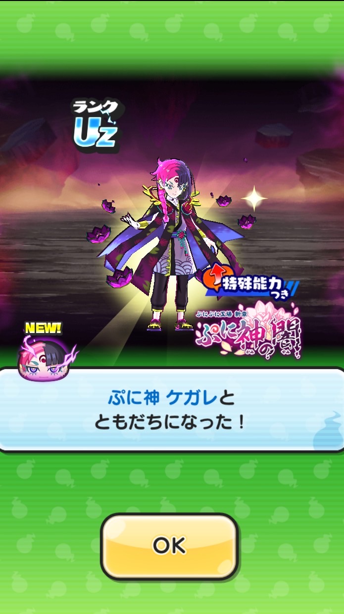 ぷにぷになおったの森