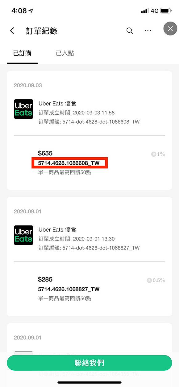 2020/11/1-11/15 Uber Eats新客首購100點活動辦法