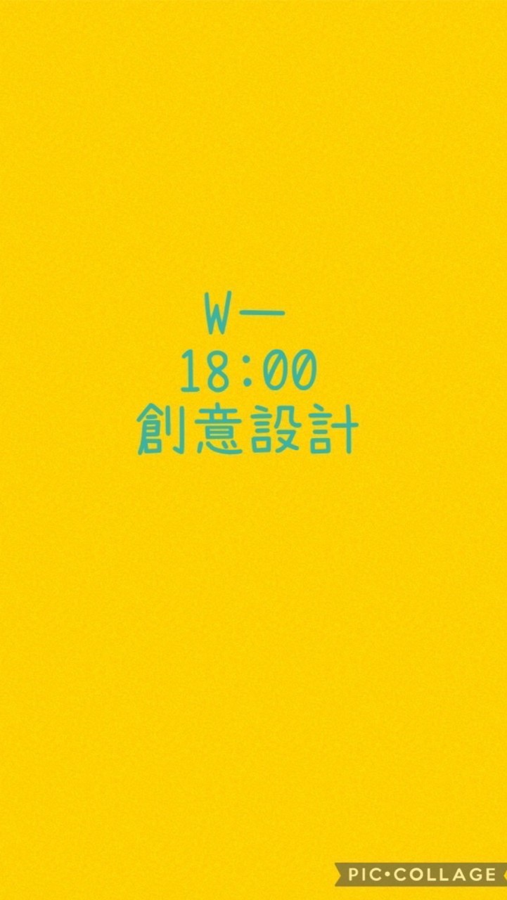 大綠地豐樂創意設計班Wㄧ1730