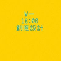 大綠地豐樂創意設計班Wㄧ1730