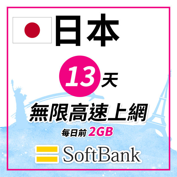 日本SoftBank電信