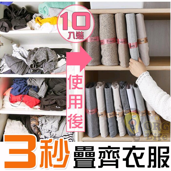 ★限時免運★ ORG《SD1930》大+小！10入裝 韓國懶人疊衣板 dressbook折衣板 懶人摺衣板 折衣板 疊衣板 收納魔法書