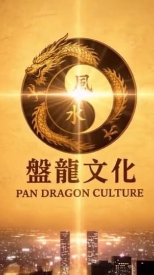 盤龍命理講學•VIP專屬服務