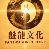 盤龍命理講學•VIP專屬服務