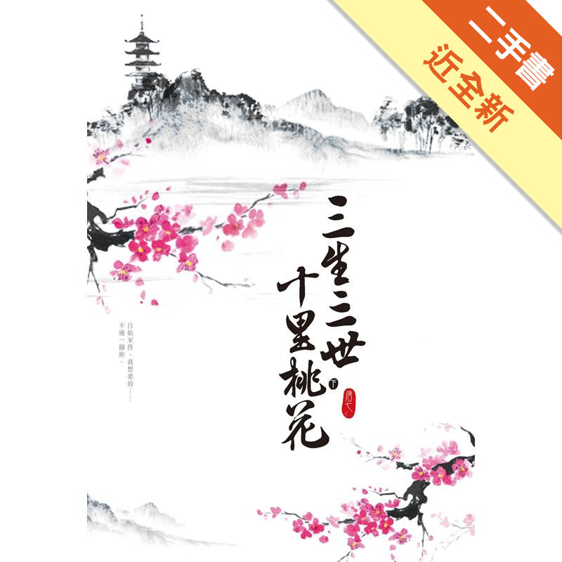 11次金馬獎得主美術指導張叔平服裝設計！由仙氣十足楊冪、神祕氣質趙又廷主演！◆ 精挑細選‧氣質出塵萊卡奇豔超白美術紙書衣！【讀者評價】‧這部小說，是我的青春。‧你有沒有愛過一個人？你有沒有恨過一個人？