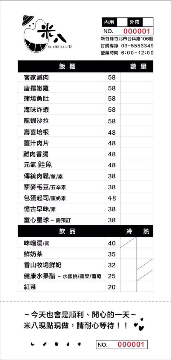 新竹竹北早餐推薦必吃！米八手作飯糰，比超商御飯糰還要大兩倍的巨無霸三角飯糰