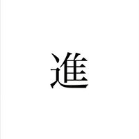 進学習塾　勉強オプチャ
