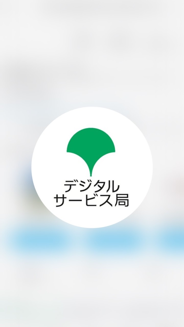 R6 デジタルサービス局