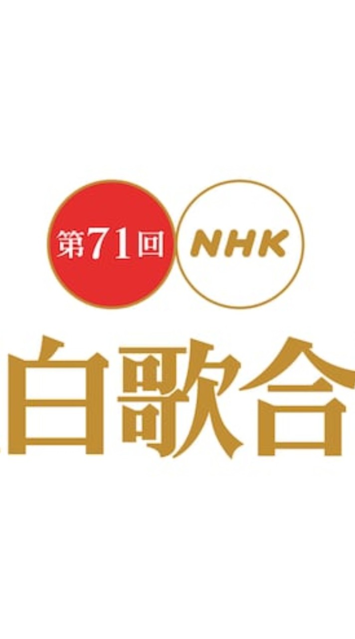 紅白歌合戦第60回から今までメドレー