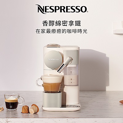 Nespresso 膠囊咖啡機 Lattissima one 珍珠白