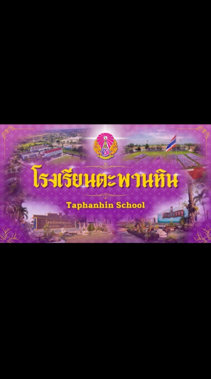 เพื่อนโรงเรียนตะพานหิน พิจิตร 6/1-6/10 รุ่นบุกเบิกGatpatปี52