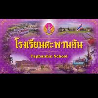 เพื่อนโรงเรียนตะพานหิน พิจิตร 6/1-6/10 รุ่นบุกเบิกGatpatปี52