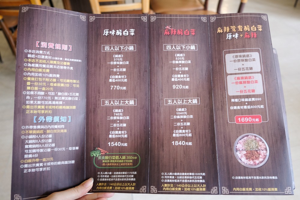 東北酸白菜火煱, 台南中西區, 酸菜白肉鍋, 台南美食, 台南火鍋, 東北酸菜白肉鍋菜單，五妃街美食