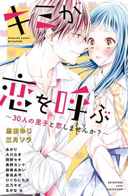 神木兄弟おことわり リトル ブラザー 神木兄弟おことわり リトル ブラザー ２ 恩田ゆじ Line マンガ