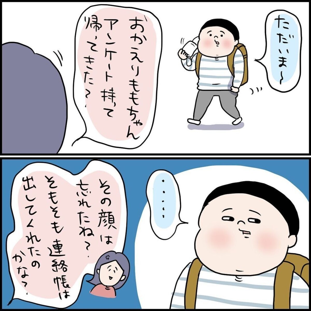 その顔は 思わず脱力 リアル小学生男子あるある