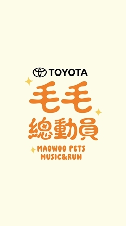 毛毛總動員