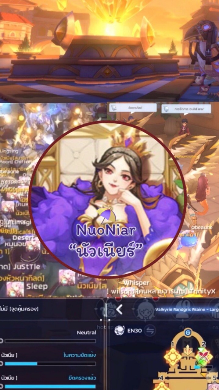 นัวเนียร์ รวมพลGuild⚔️