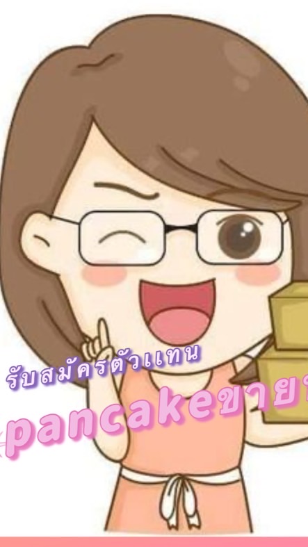 pancake ขายทุกอย่าง