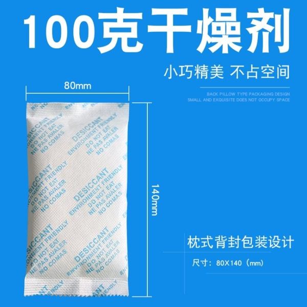 100g克25包乾燥劑工業礦物服裝鞋帽電子品防潮珠除濕SGS添昌ATF 三角衣櫃