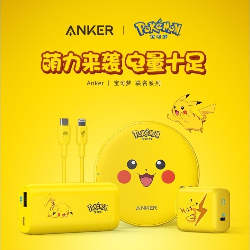 anker正版授權 寶可夢正版授權 行動電源5200mah 充電器30w快充 傳輸線0.9米c-l pd快充 無線行動電源 電量顯示燈1.2米線