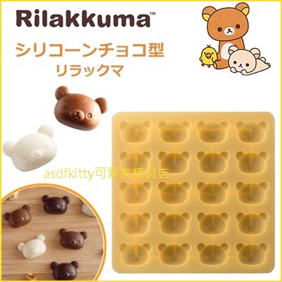 asdfkitty可愛家☆貝印 拉拉熊大臉20連矽膠模型-做巧克力.蛋糕.冰塊.餅乾.手工皂-日本正版商品