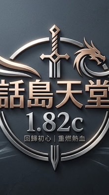 話島天堂182