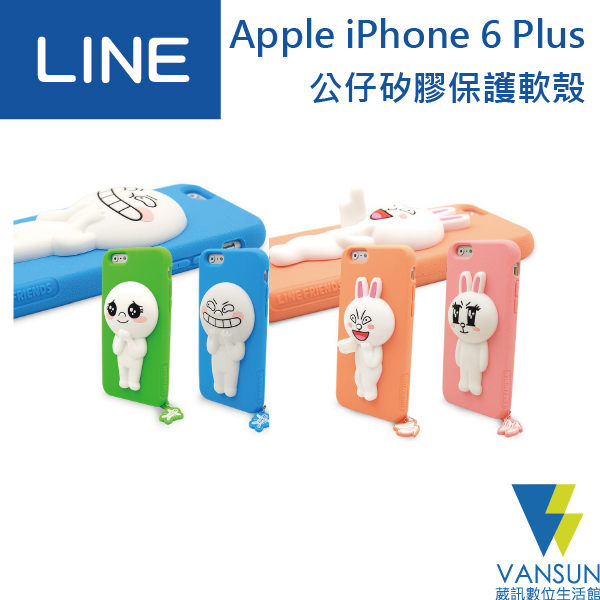 Apple iPhone 6/6S Plus LineFriends 矽膠保護殼【葳訊數位生活館】