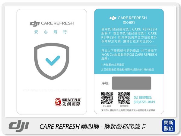 DJI 大疆 Care Refresh 隨心換(Mavic 2 專用)-換新服務序號卡 空拍機 保險