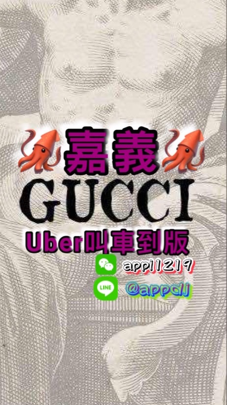 🚘🦑嘉義Uber白牌車🦑🚘