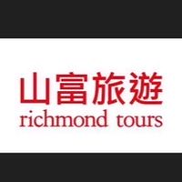 ✈️✈️✈️山富旅遊優惠分享🚢🚢🚢