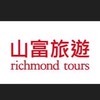 ✈️✈️✈️山富旅遊優惠分享🚢🚢🚢