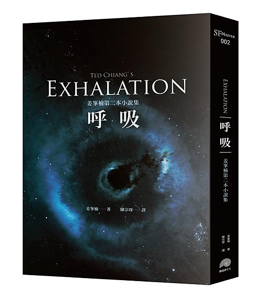 2017奧斯卡8項入圍電影「異星入境」原著作者 繼《妳一生的預言》之後，十五年心...