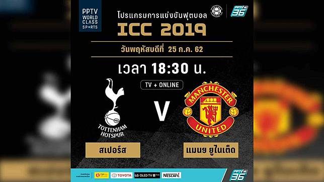 À¹‚à¸›à¸£à¹à¸à¸£à¸¡à¸Ÿ À¸•à¸šà¸­à¸¥ Icc 2019 À¸§ À¸™à¸— 25 À¸ À¸„ À¸ªà¹€à¸›à¸­à¸£ À¸ª À¸žà¸š À¹à¸¡à¸™à¸¯ À¸¢ À¹„à¸™à¹€à¸• À¸” À¹à¸¥à¸°à¸­ À¸žà¹€à¸”à¸—à¸œà¸¥à¸à¸²à¸£à¹à¸‚ À¸‡à¸‚ À¸™ Pptv Hd 36 Line Today