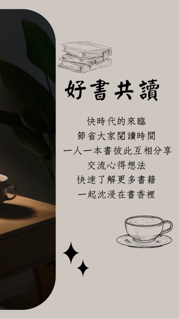 好書共讀