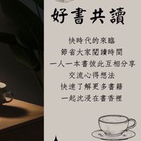 好書共讀