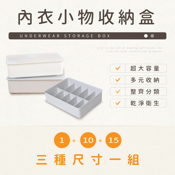 【IDEA】 日式內衣小物 收納整理盒 三件組【KE-004+5+6】
