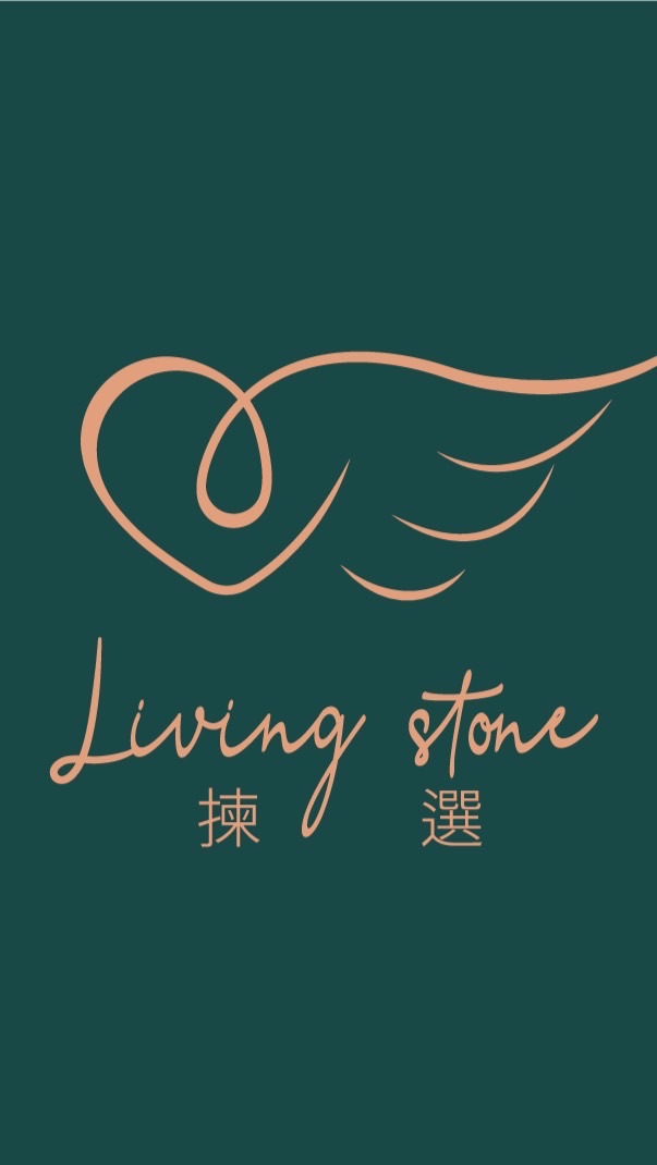 揀選Living Stone