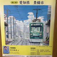 豊橋全私研2024