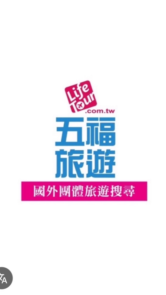 勤凱科技x五福旅遊優惠促銷群