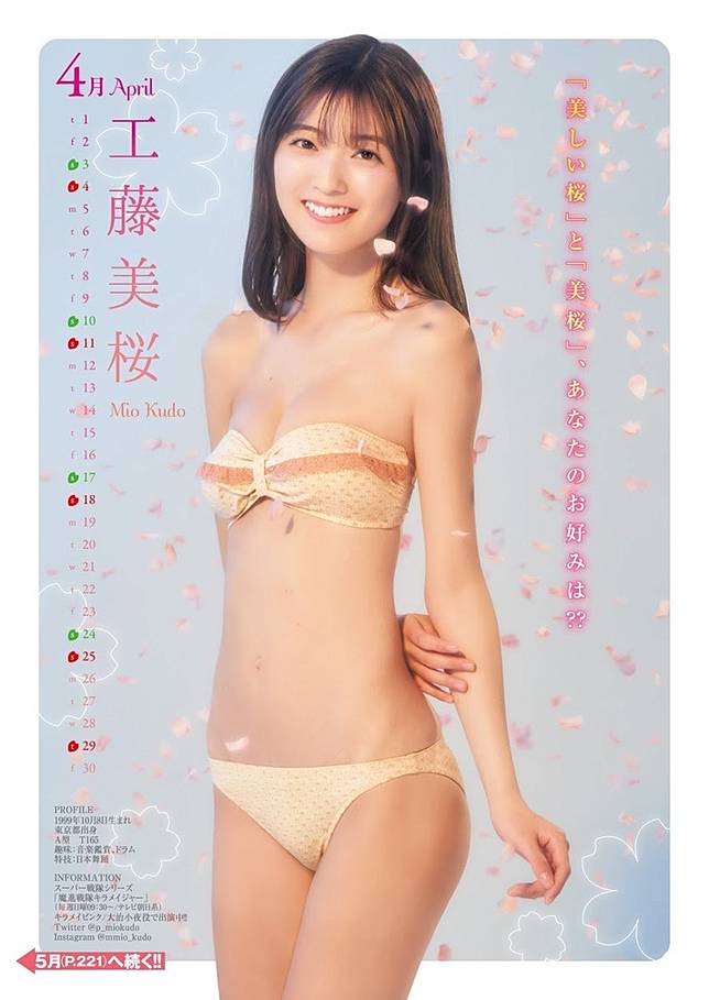 飛躍的一年 工藤美櫻當選最佳水着新星 On Cc 東網 Line Today